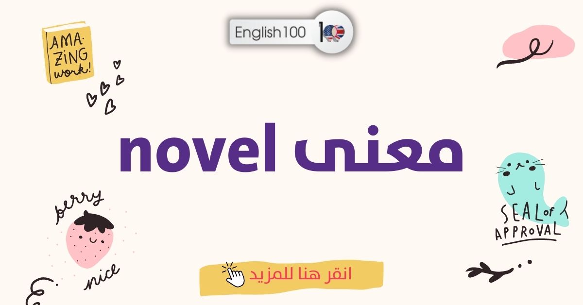 novel معنى مع أمثلة Novel Meaning with Examples