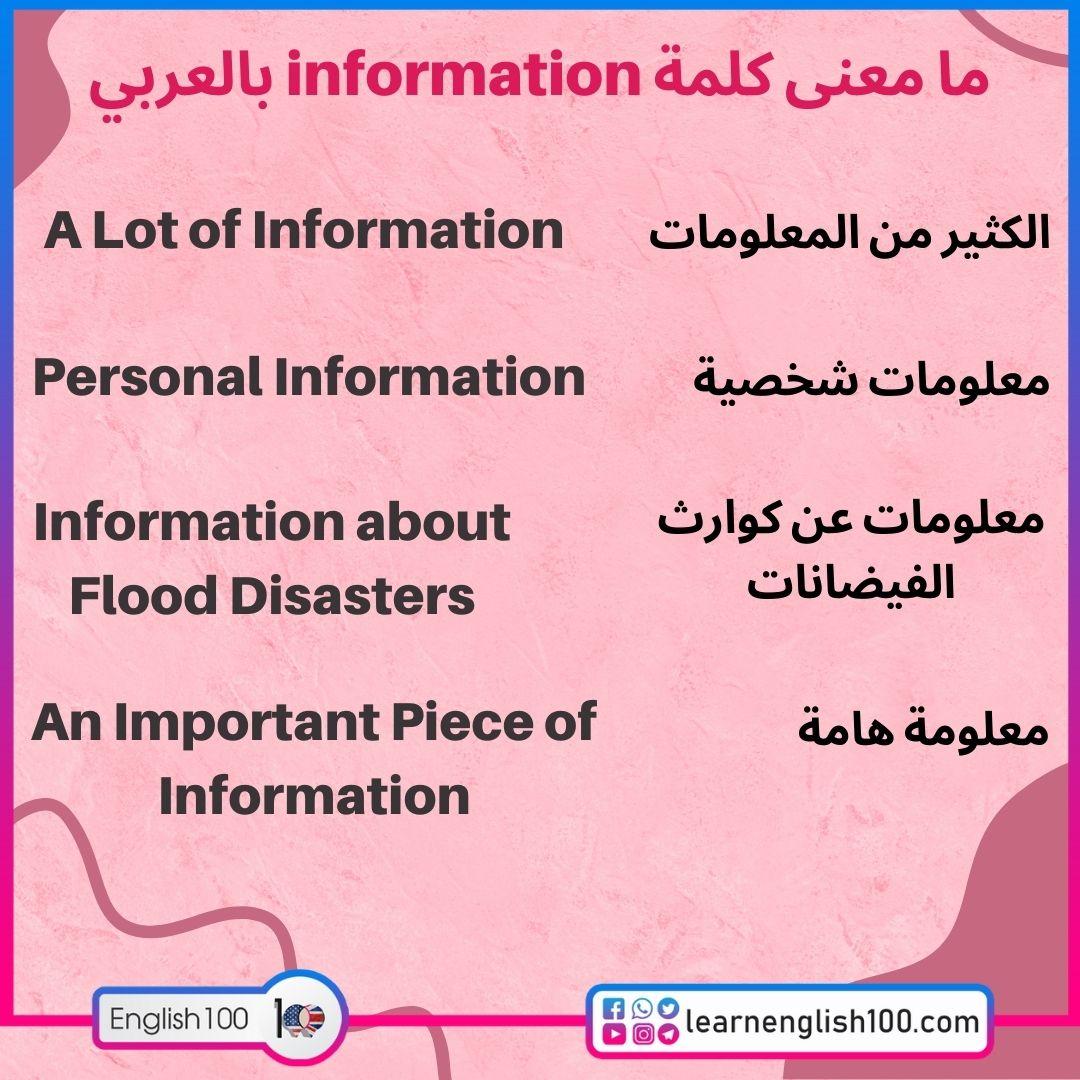 ما معنى كلمة information بالعربي What does “information” mean in Arabic_