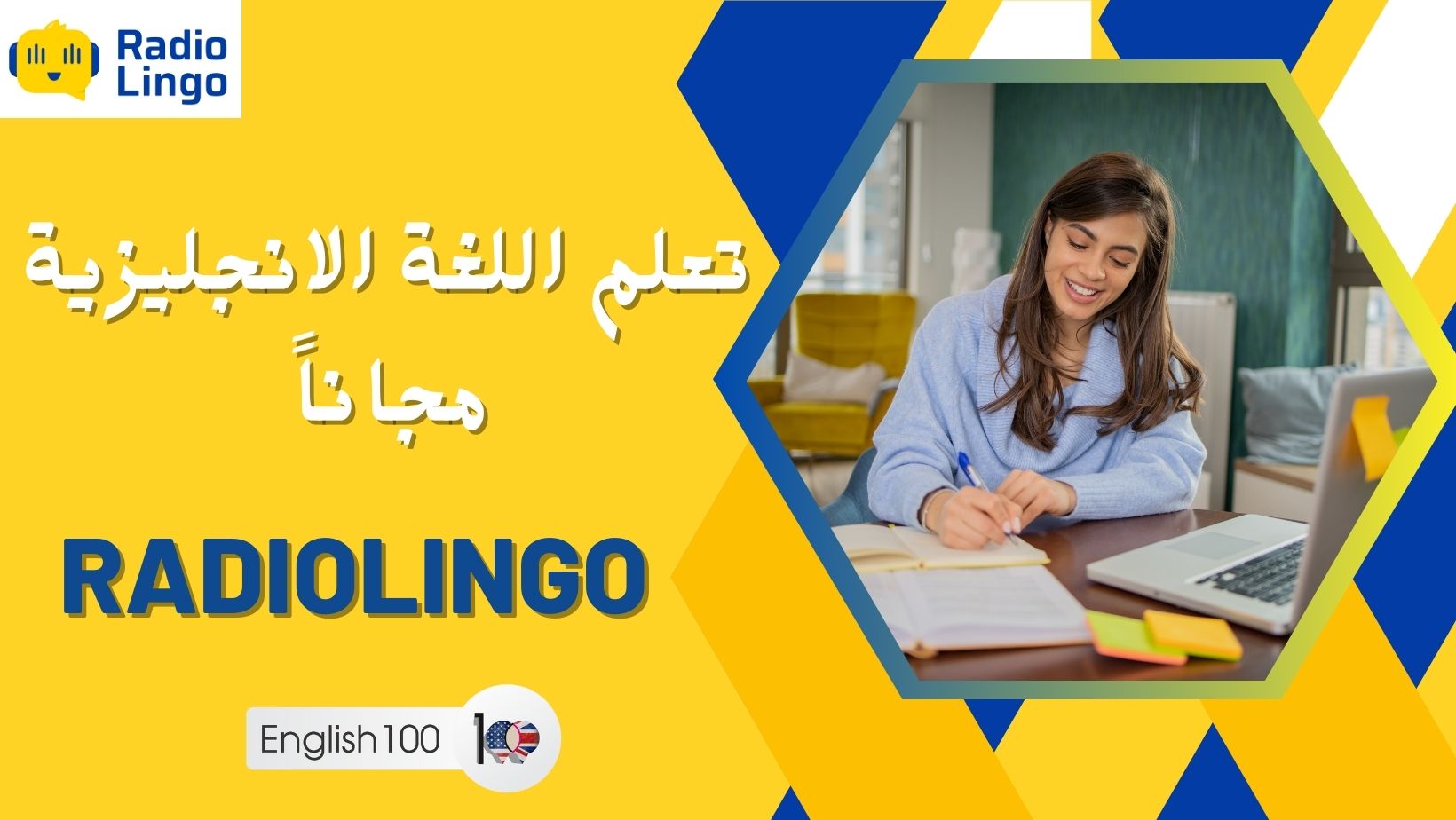 تعلم اللغة الانجليزية مجاناً مع راديولينغو 