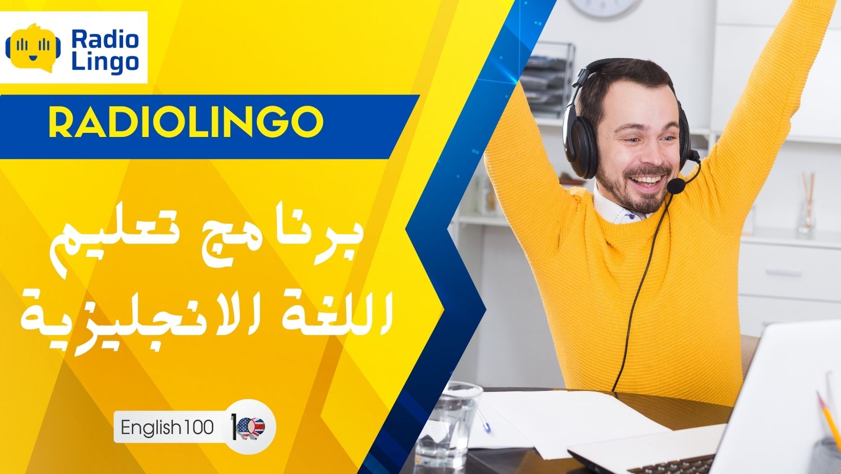 رايدولينغو: أفضل برنامج تعليم اللغة الانجليزية