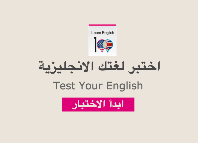 Learn english online test